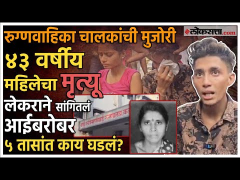 Kalyan Women Dies At Hospital Door Due to Lack of Help Delay In Ambulance