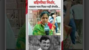 Santosh Deshmukhs sisters reaction