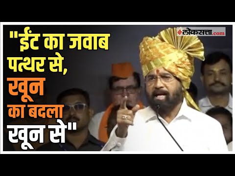 Eknath Shinde made a big statement over jammu kashmir attack in kolhapur