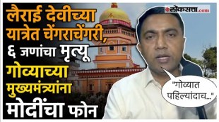 6 people died in a stampede during the Lairai Devi Yatra in Goa CM Pramod Sawant gave information