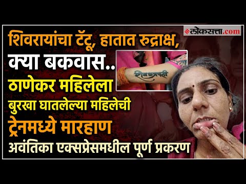 Palghar Advocate Women Beaten By Muslim Passengers