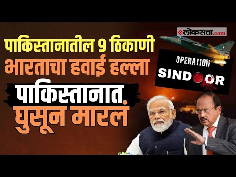 India launches Operation Sindoor against Pakistan Indias air strike on Pakistan