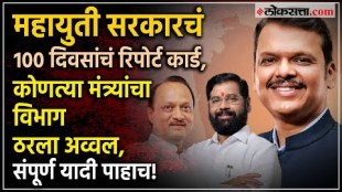 Mahayuti governments 100-day report card announced which ministrys department ranks at which rank