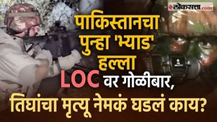 Operation Sindoor Pakistan Cease firing On LOC Killed 3 Civilians