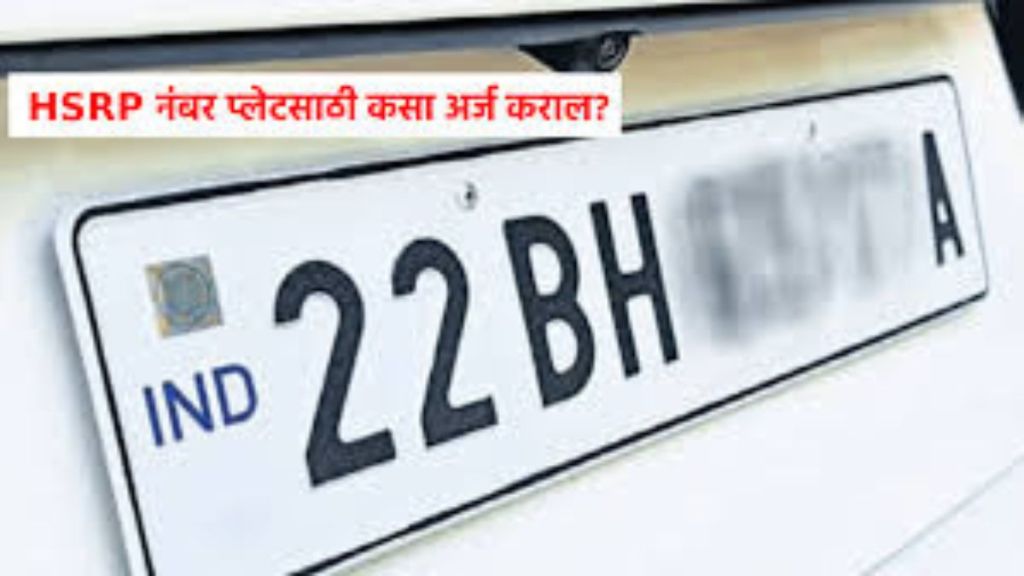 nagpur HSRP number plates illegal collection