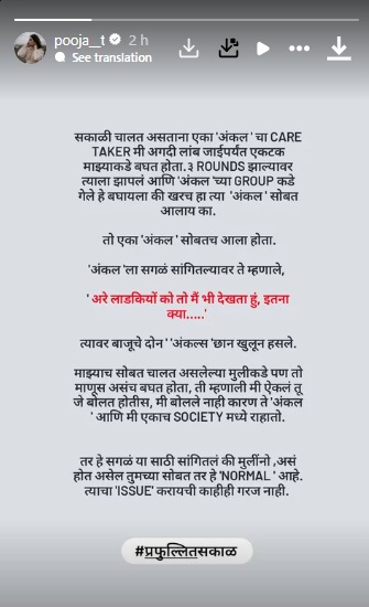 पूजा ठोंबरे इन्स्टाग्राम स्टोरी