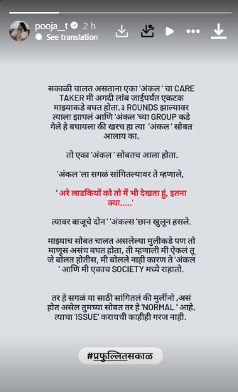 पूजा ठोंबरे इन्स्टाग्राम स्टोरी