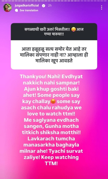 Tharla Tar Mag Fame Jui Gadkari 