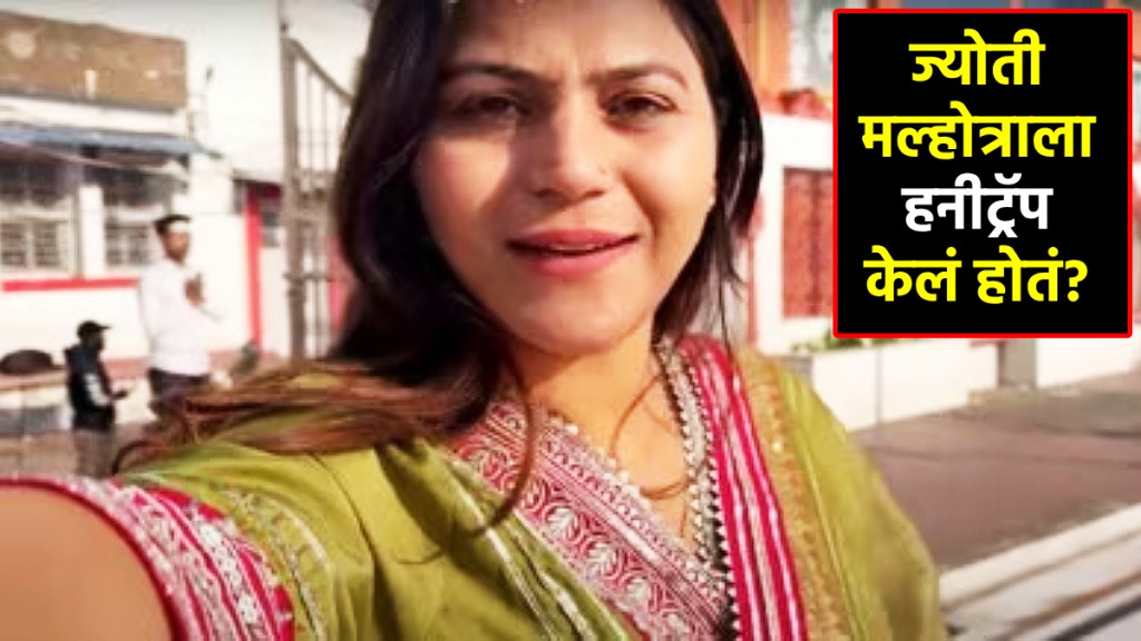 jyoti malhotra honey trap