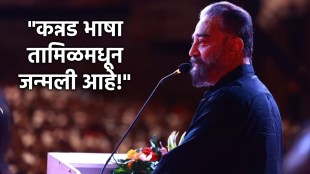 kaman haasan kannad language controversy
