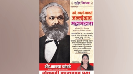 Big community feast in Dharavi on Karl Marx's birth anniversary, organized by the Peasants and Workers Party on May 5