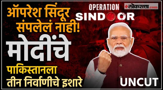 Prime Minister Narendra Modi addressed the nation after the launch of Operation Sindoor