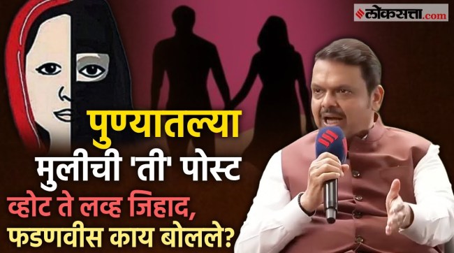 Maharashtra CM Devendra Fadnavis on Love Jihad and Vote Jihad in Express Adda Exclusive Interview