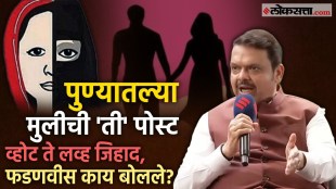 Maharashtra CM Devendra Fadnavis on Love Jihad and Vote Jihad in Express Adda Exclusive Interview