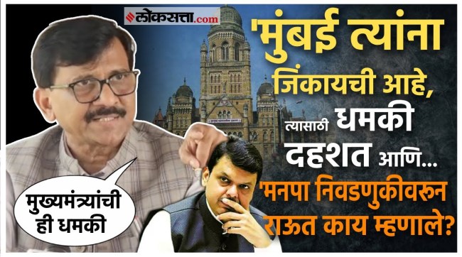 Raut targets Devendra Fadnavis over the upcoming municipal elections