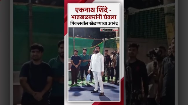 Eknath Shinde Atul Bhatkhalkar and Yogesh Kadam enjoyed playing pickleball
