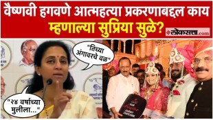 MP Supriya Sules reaction on Vaishnavi Hagavanes death case