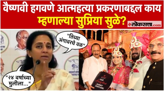 MP Supriya Sules reaction on Vaishnavi Hagavanes death case