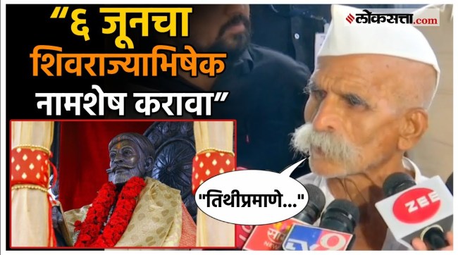 Sambhaji Bhides big statement regarding the chhatrapati shivaji ceremony rajyabhishek sohla celebration on raigad