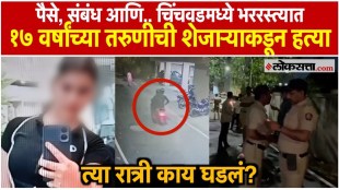 Pimpari - Chinchwad 17 Year Old Girl Murder Case
