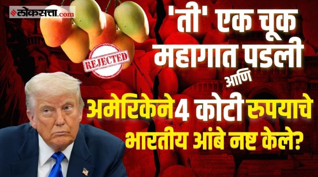Why did America destroy mangoes worth Rs 4 crore that had left India