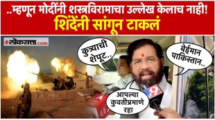 Deputy Chief Minister Eknath Shinde Reacts On Pakistan Breaking Ceasefire