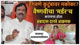 Ambadas Danve aggressive in Vaishnavi Hagavane case pune