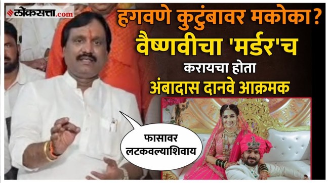 Ambadas Danve aggressive in Vaishnavi Hagavane case pune