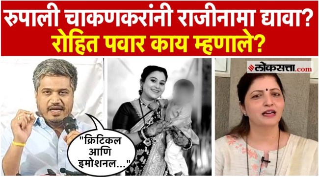 Rohit Pawars criticism of Rupali Chakankar