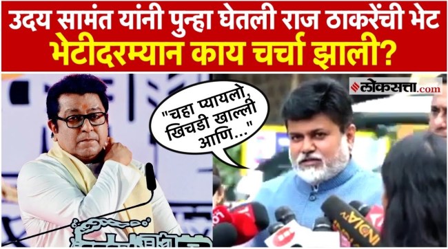 Uday Samant met Raj Thackeray