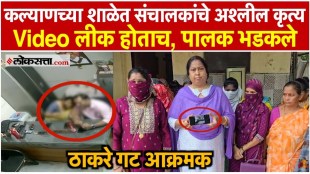 Kalyan Private School Director Vulgar Video Viral On Social Media Student Parents Gets Angry