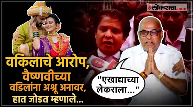Vaishnavi Hagavanes father held a press conference