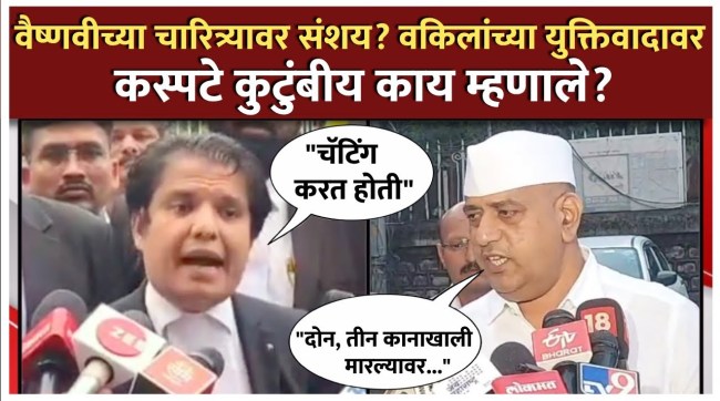 What did the Kaspate family say about that chat in Vaishnavis phone Vaishnavi Hagawane Case Update pune