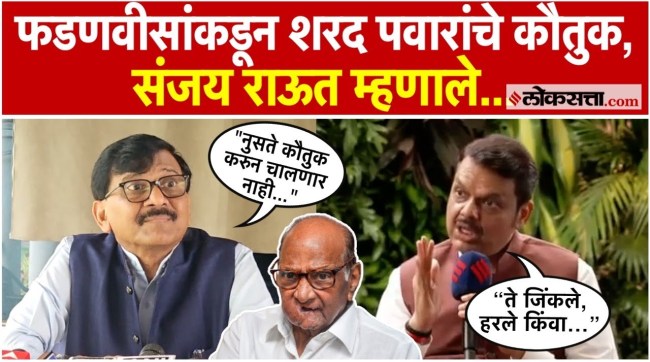 What did Sanjay Raut say about Chief Minister Devendra Fadnavis praising Sharad Pawar