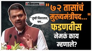 Devendra Fadnavis: "मी तिसऱ्यांदा मुख्यमंत्री झालो..."; फडणवीसांनी आठवण करुन दिली