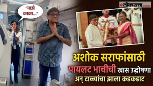 Senior Actor Ashok Sarafs niece pilot Aditi Paranjpes special announcement on the flight after receiving the Padma Shri award
