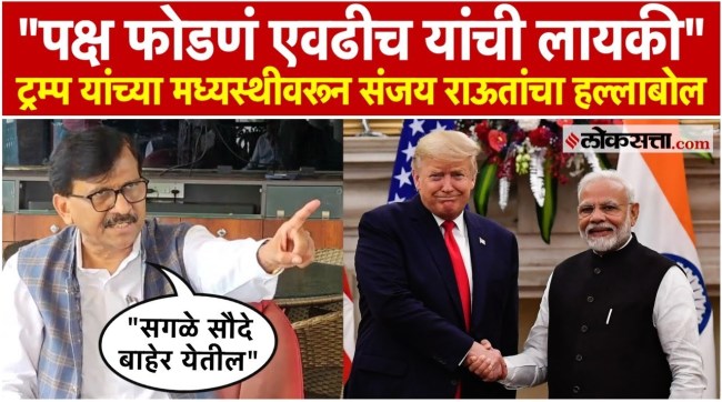 Sanjay Raut strongly criticizes Prime Minister Narendra Modi