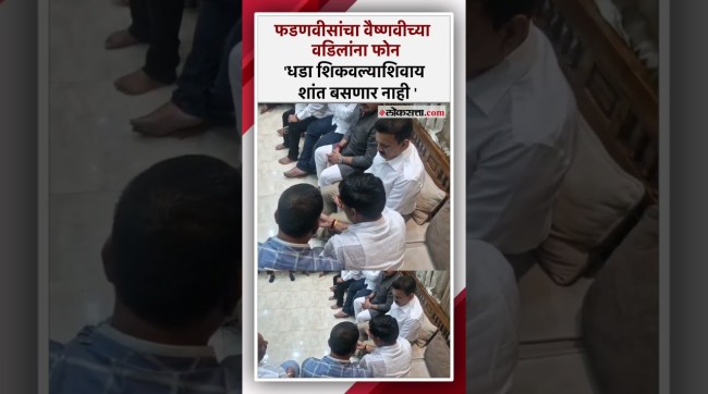 Devendra Fadnavis made interaction with the Kaspate family