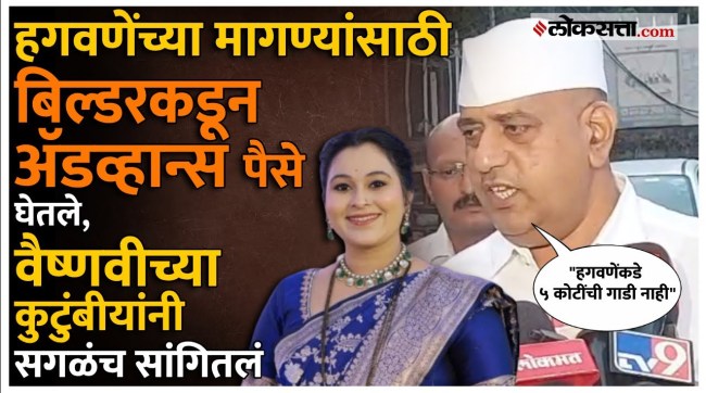 Hagawane asked for 51 tolas of gold and a car information gave a Vaishnavis cousins vaishnavi hagawane case update