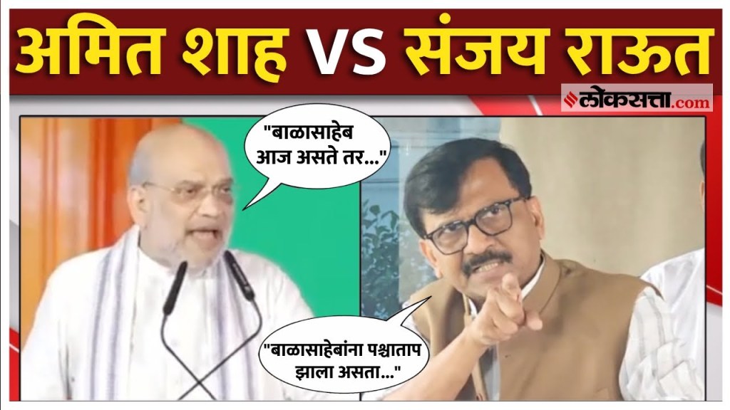 Sanjay Raut: "हे महाराष्ट्रात येऊन..."; अमित शाह यांच्या टीकेला राऊतांचे प्रत्युत्तर