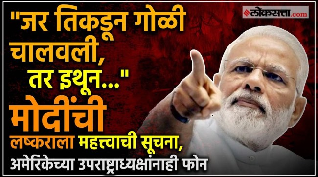 What did Prime Minister Modi tell US Vice President JD Vance