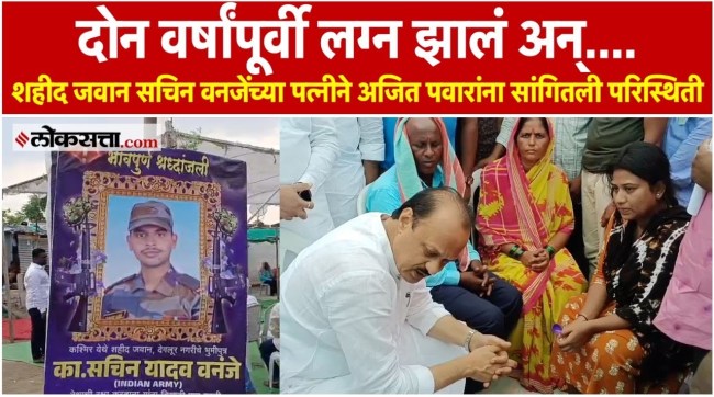 Deputy Chief Minister Ajit Pawar meets the family of the martyred soldier in Nanded