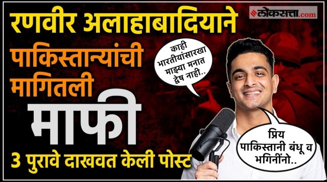 Why did Ranveer Allahabadia apologize for criticizing Pakistan