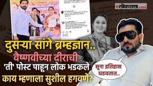 Vaishnavi Hagawane Case Vaishnavis brother-in-law Sushil Hagawanes old post has gone viral trollers Get angry on post