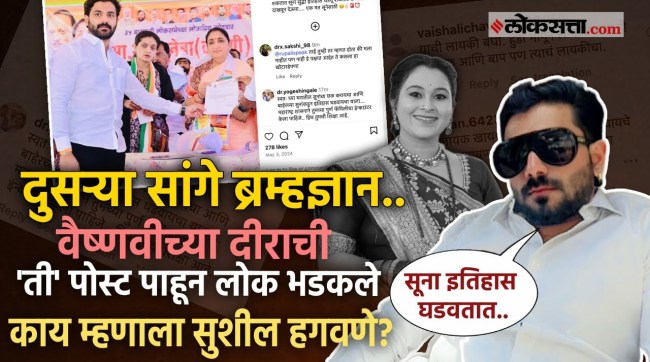 Vaishnavi Hagawane Case Vaishnavis brother-in-law Sushil Hagawanes old post has gone viral trollers Get angry on post