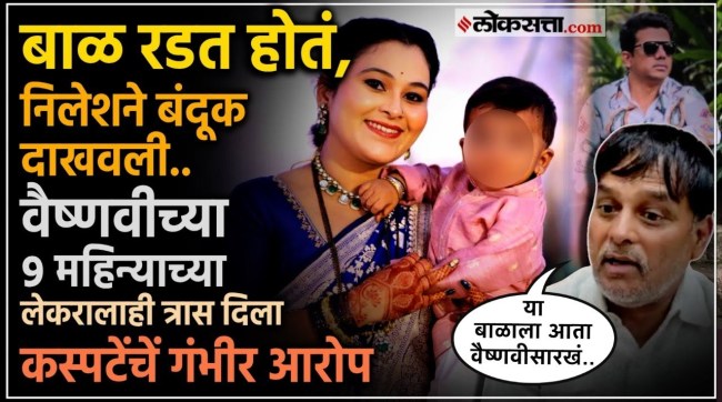 Vaishnavi Hagawane Death Case Baby Is In Kaspate Family Custody