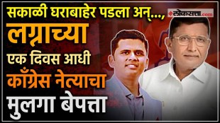 Amravati Congress leader Haribhau Mohods son goes missing