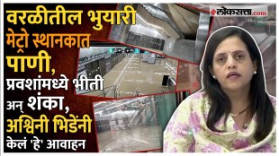 Metro service started even though the work was incomplete Ashwini Bhide gave an explanation