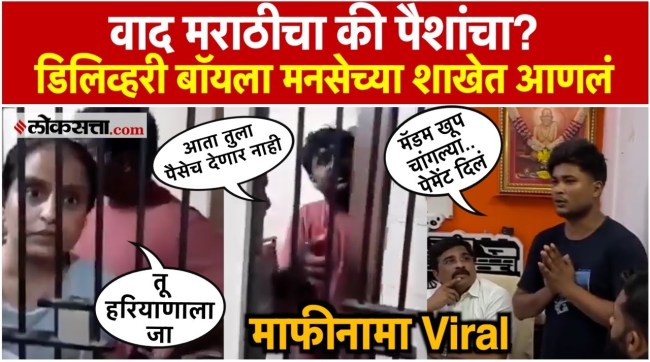 Marathi - Hindi Controversy In Bhandup Women Alleges Dominos Pizza