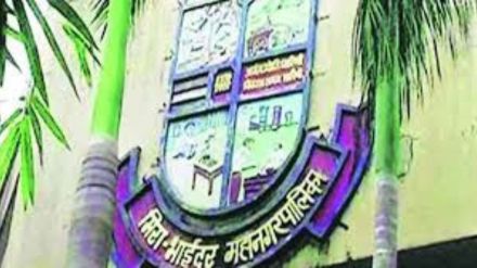 mira bhayandar mbmc building